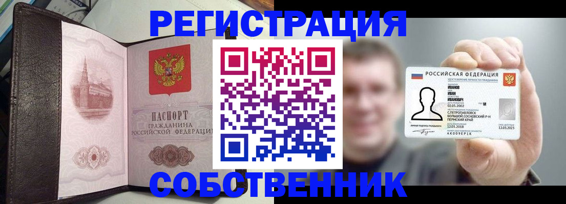 временная регистрация в квартире в Краснозаводске