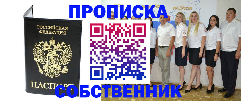 прописка в Краснозаводске
