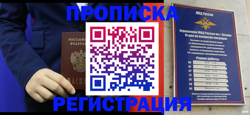 прописка ребенка в Краснозаводске