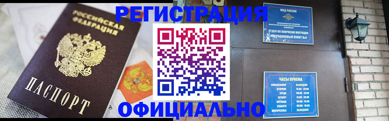 прописка законно в Краснозаводске