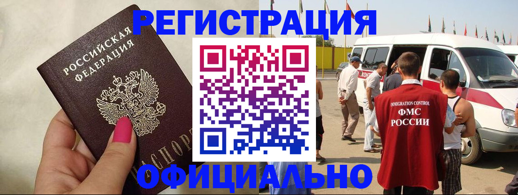 временная регистрация недорого в Краснозаводске